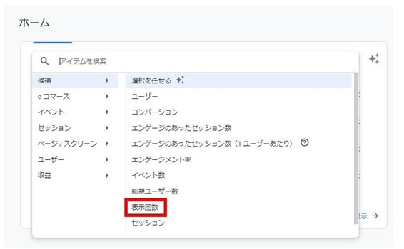 GA4 表示回数とは
