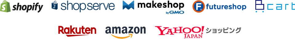 shopify,shopserve,makeshop,byGMO,futureshop,Bcart,Rakuten,amazon,YAHOO!ショッピング